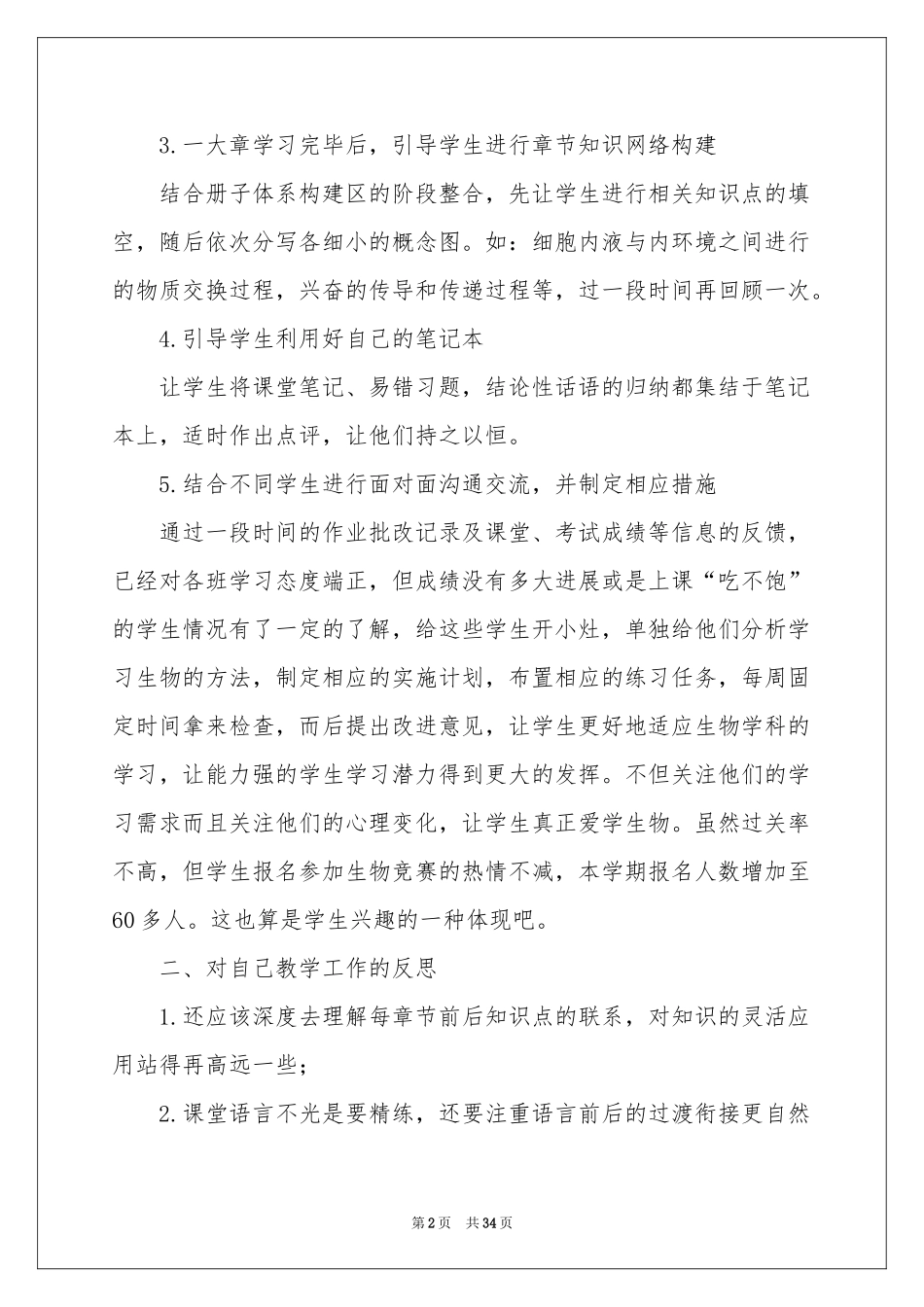 关于第一学期教学参考总结锦集十篇_第2页