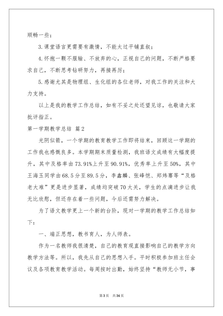 关于第一学期教学参考总结锦集十篇_第3页