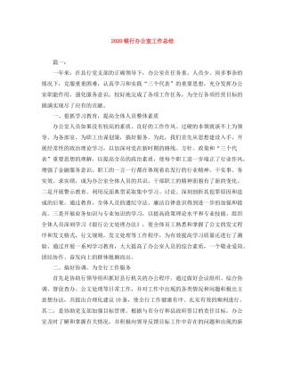 银行办公室工作总结