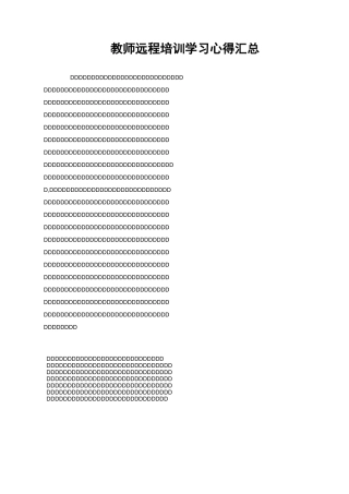 教师远程培训学习心得汇总
