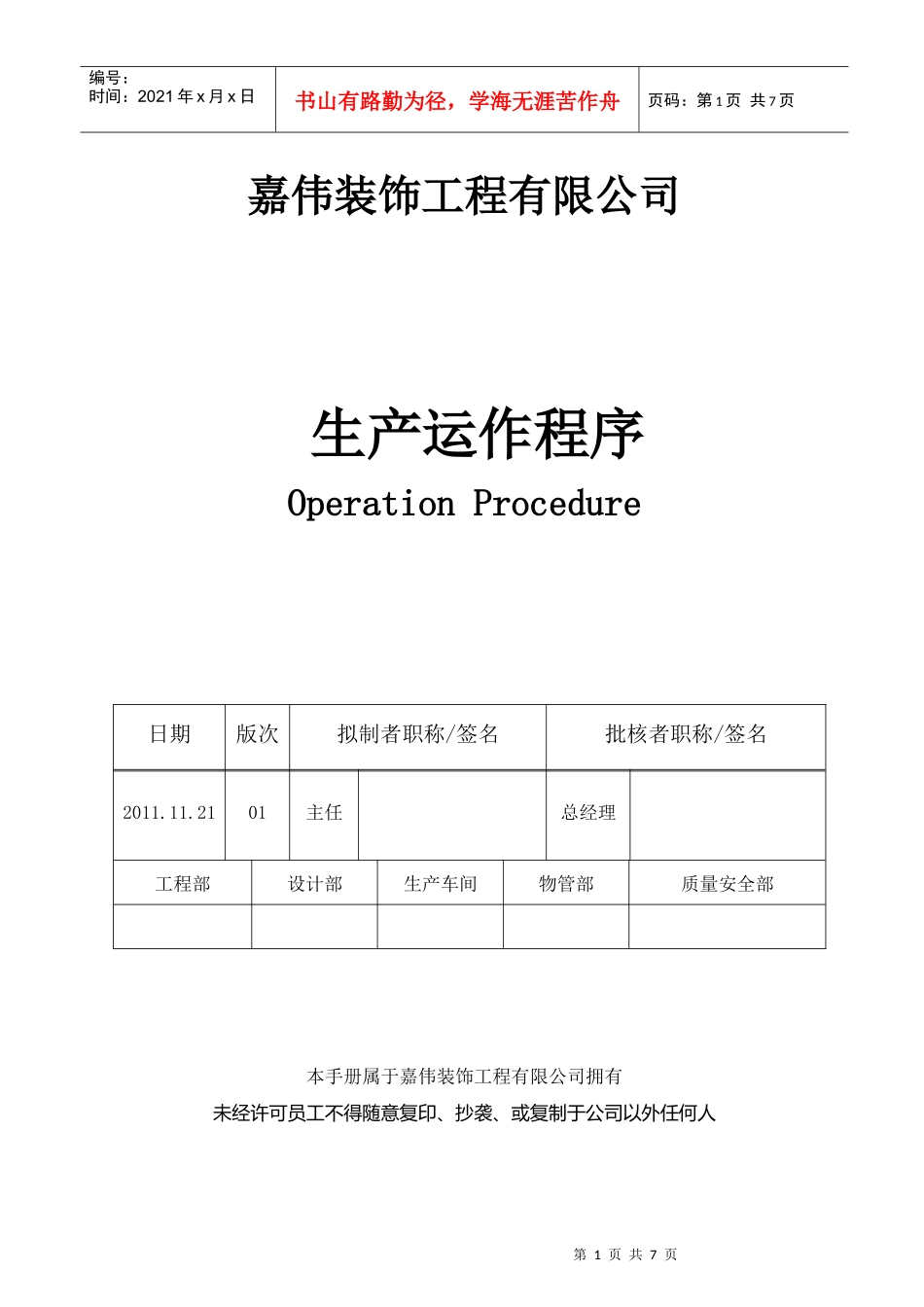 PLA 生产制造_第1页