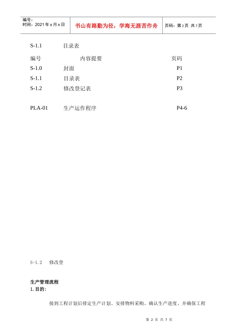 PLA 生产制造_第2页