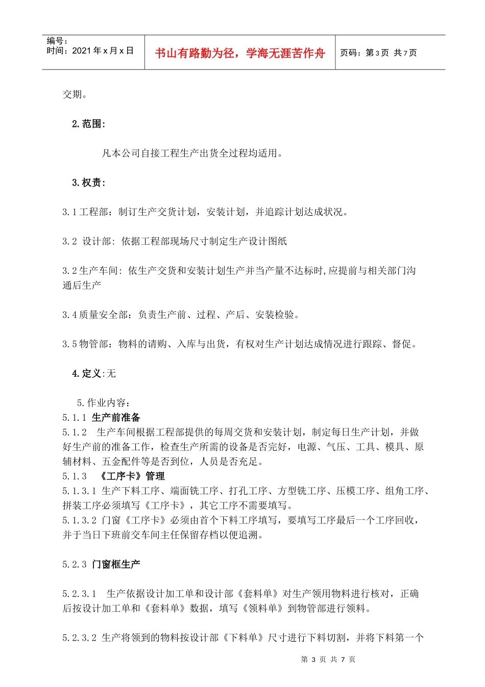 PLA 生产制造_第3页