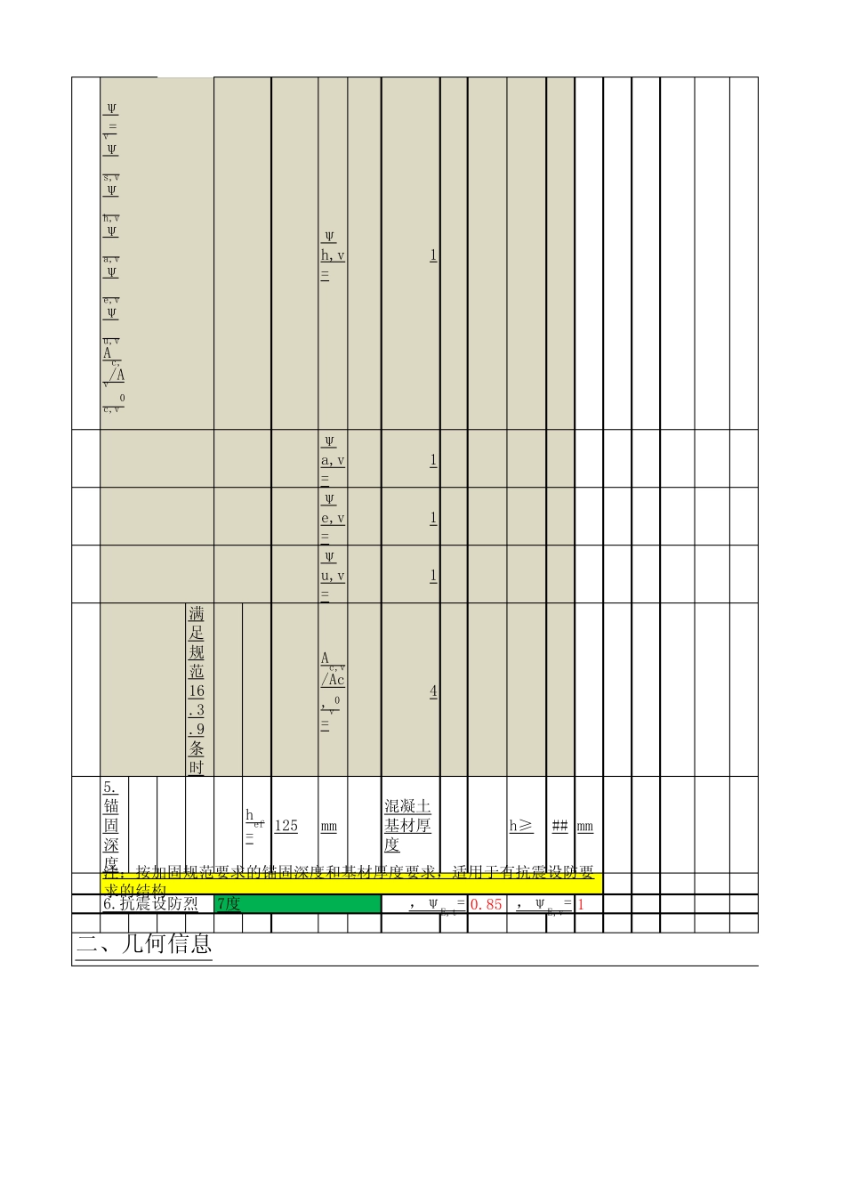 化学锚栓承载力计算-地基承载力计算 _第3页