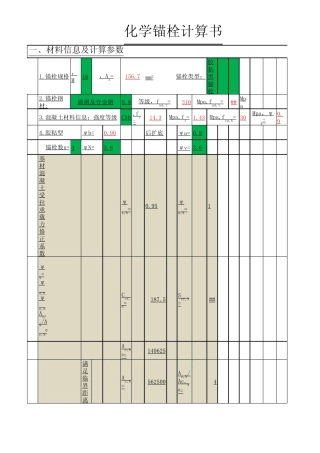 化学锚栓承载力计算-地基承载力计算 