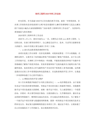 软件工程师年终工作总结3