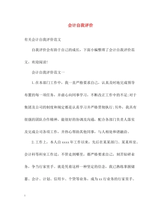 会计自我评价2