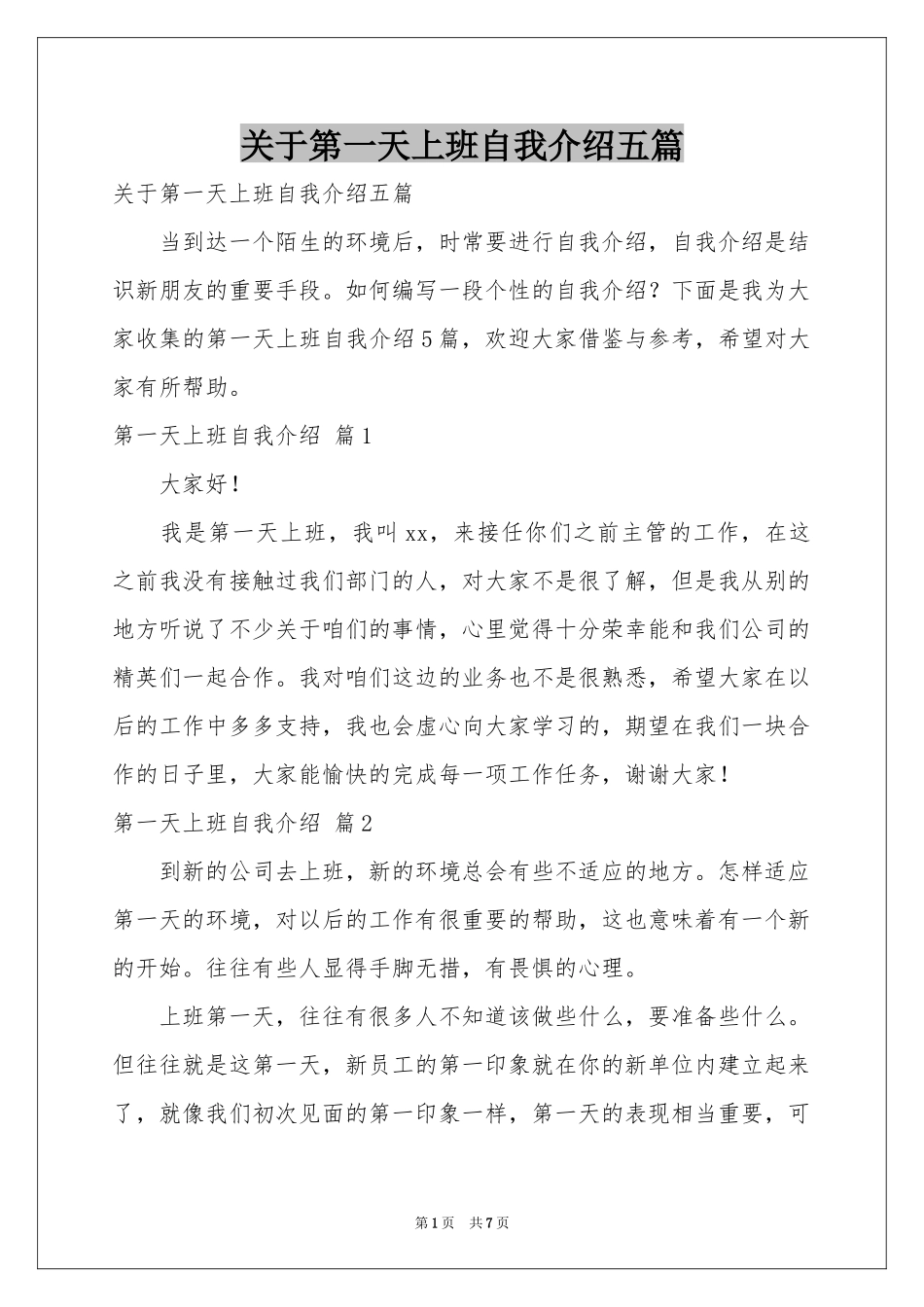 关于第一天上班自我介绍五篇_第1页