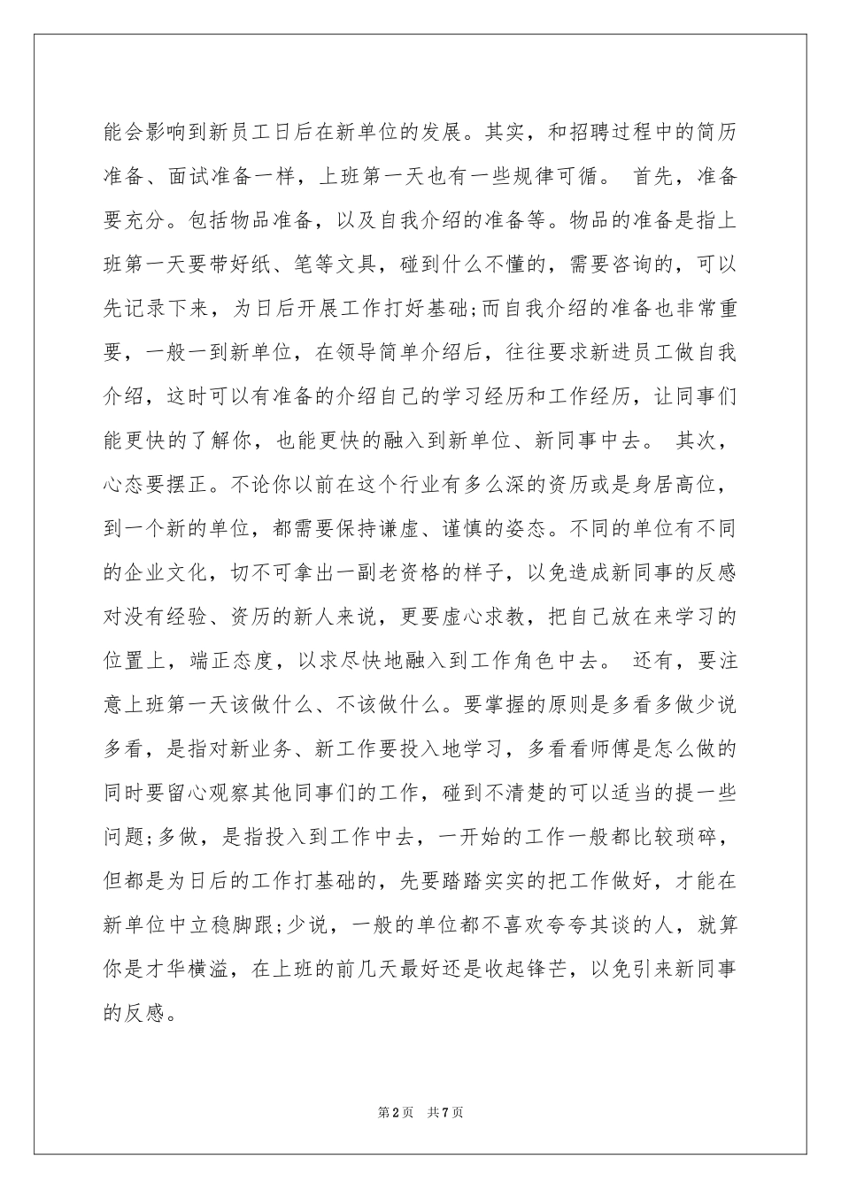 关于第一天上班自我介绍五篇_第2页