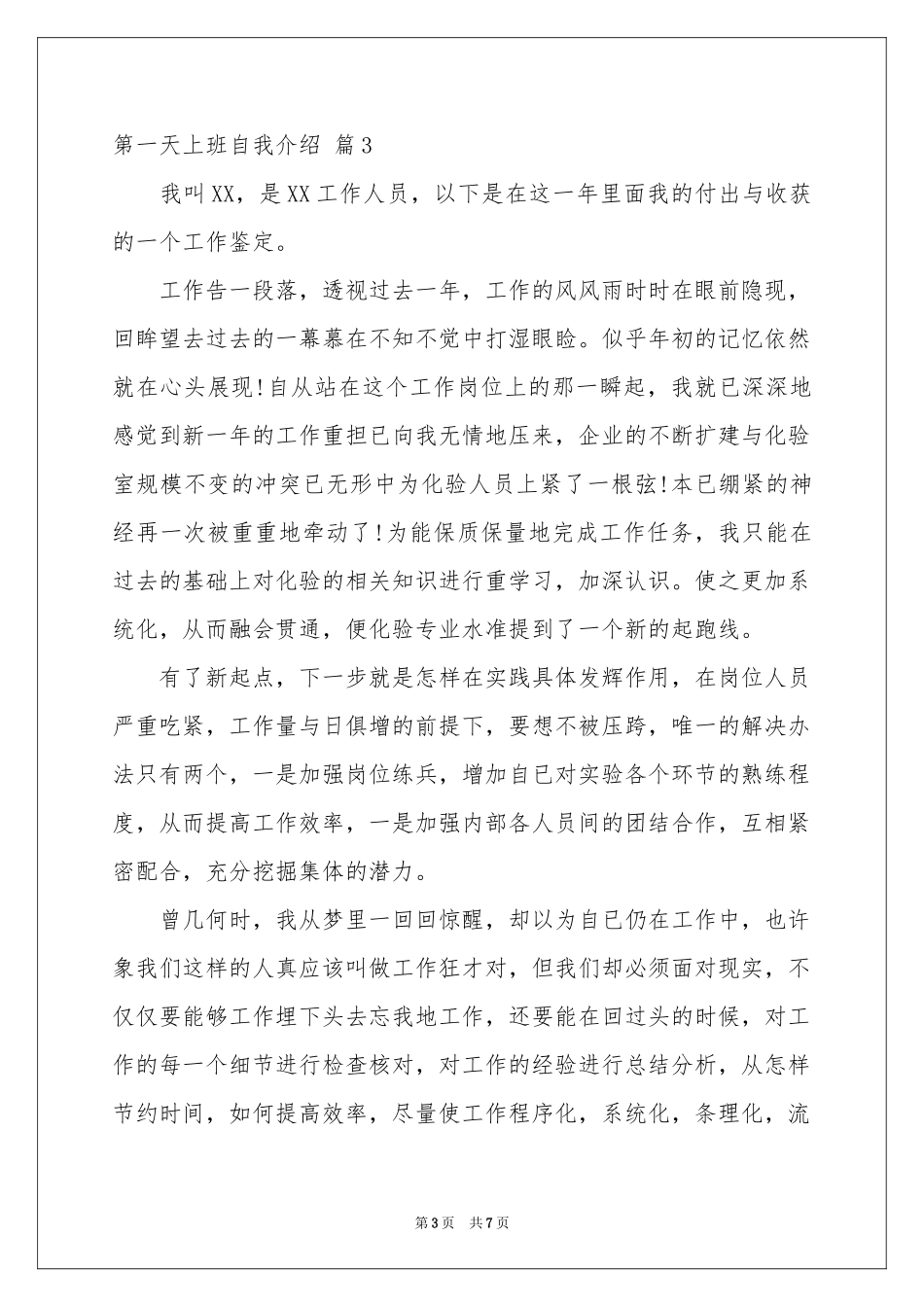关于第一天上班自我介绍五篇_第3页