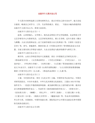 出版书个人简介怎么写