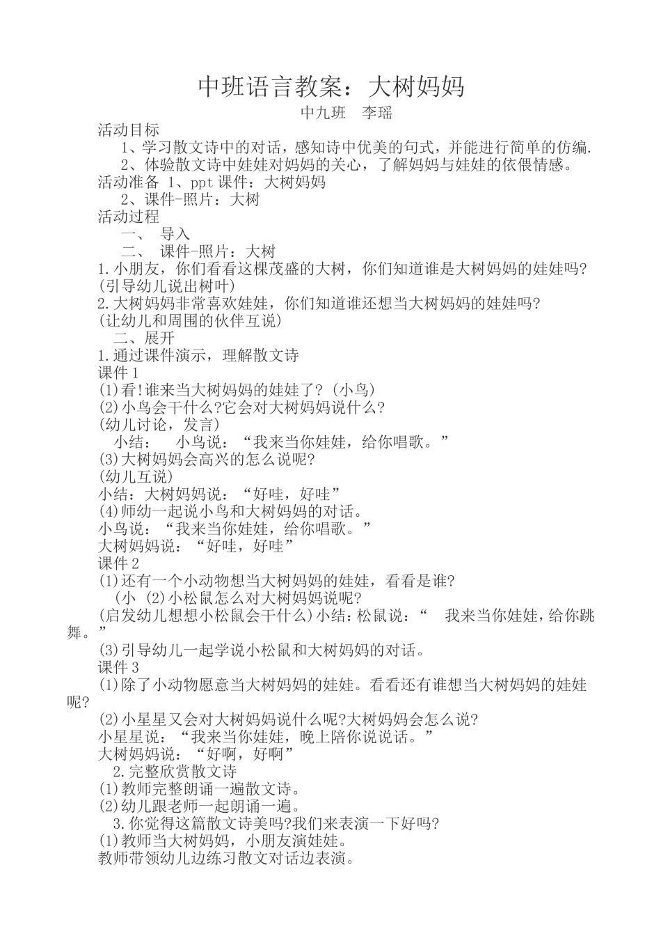 语言大树妈妈_第1页