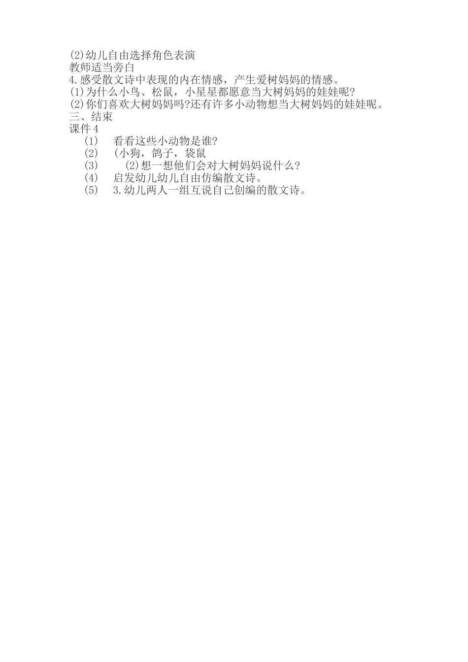 语言大树妈妈_第2页