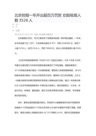 北京控烟一年开出超百万罚款劝阻吸烟人数3526人