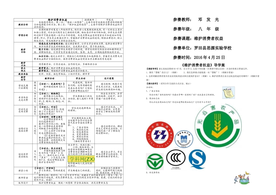 定稿教案(1)_第2页