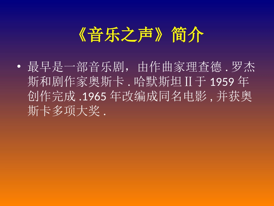 二单元多彩音乐剧_第3页