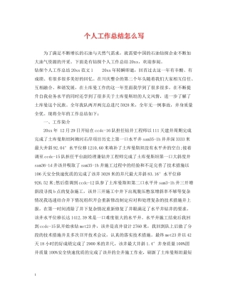 个人工作总结怎么写