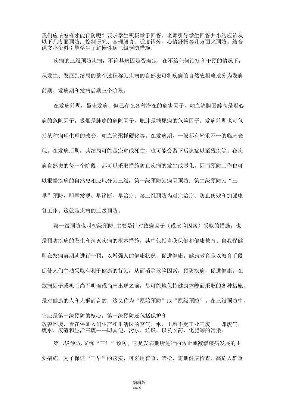 健康教育慢性病防控教案_第2页