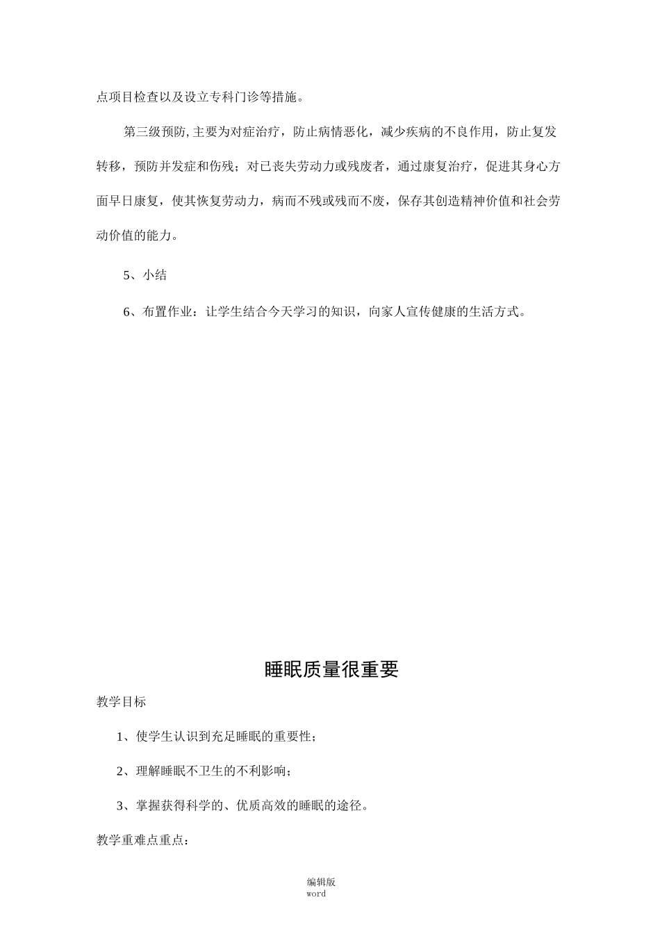健康教育慢性病防控教案_第3页