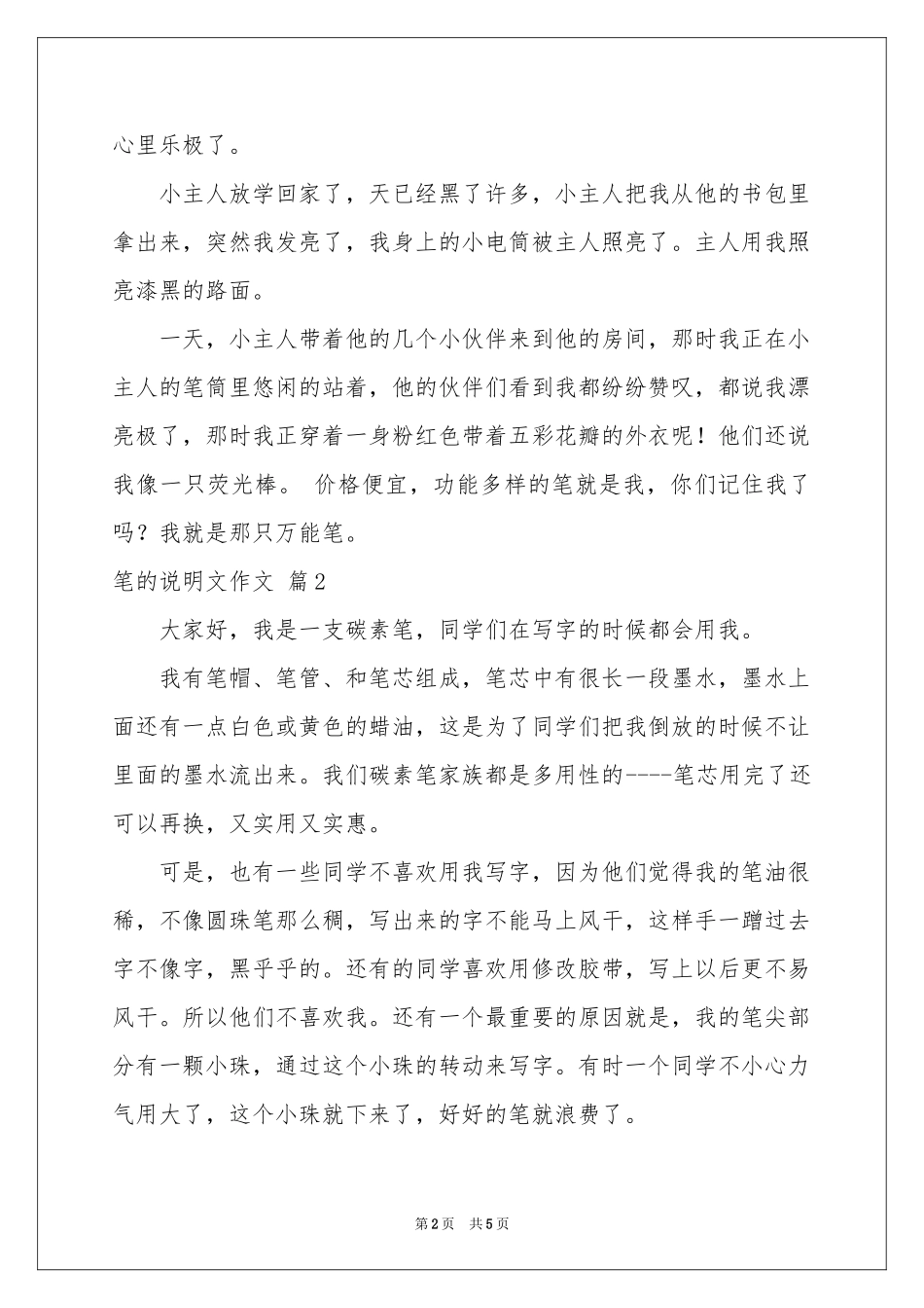 关于笔的说明文作文4篇_第2页