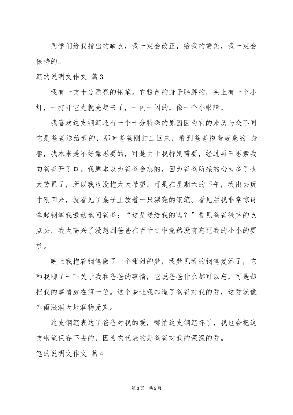 关于笔的说明文作文4篇_第3页