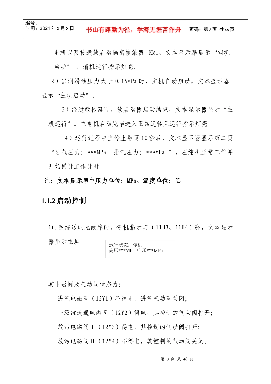 加气站安全生产操作规程_第3页