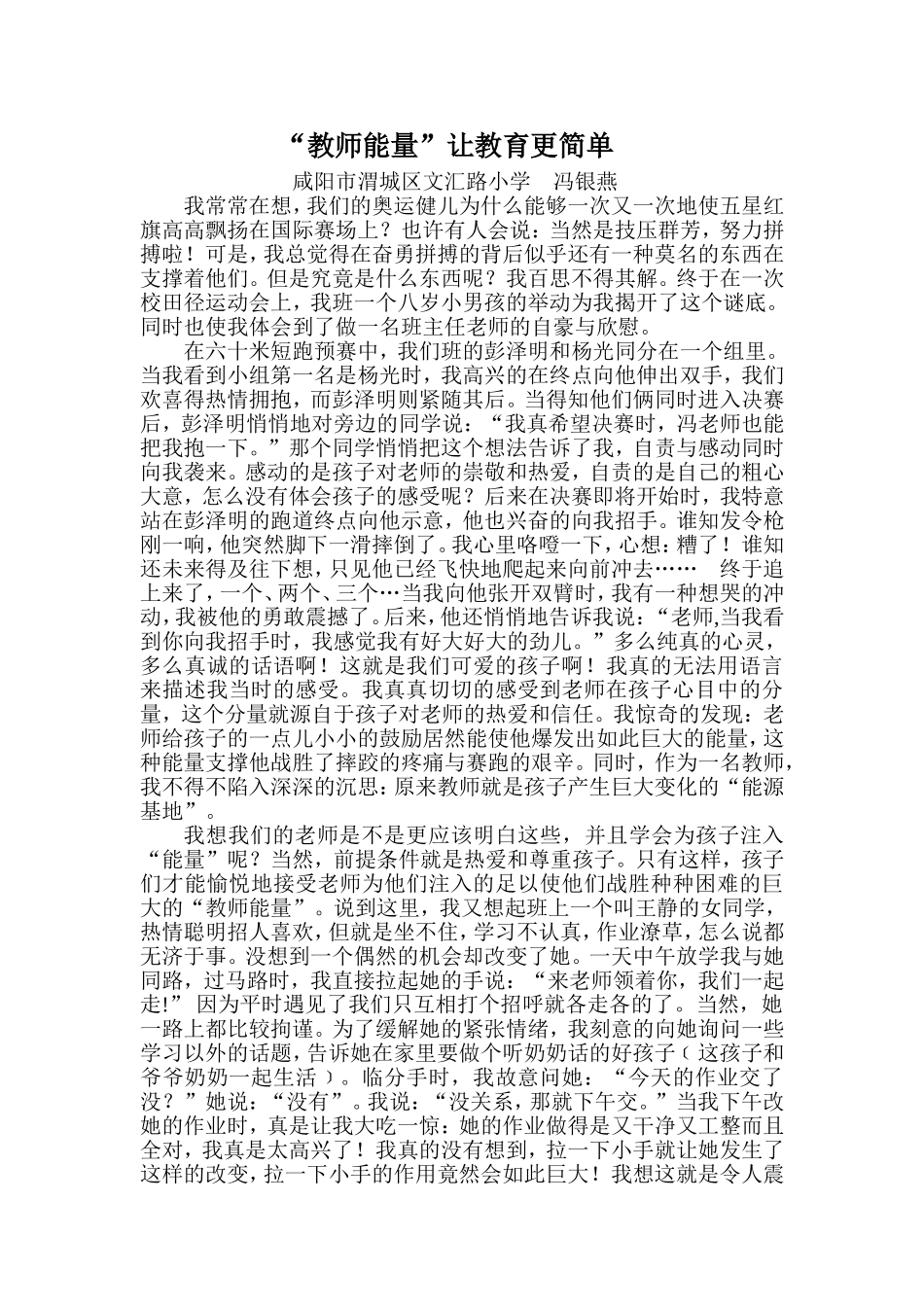 ＂教师能量＂让教育更简单_第2页