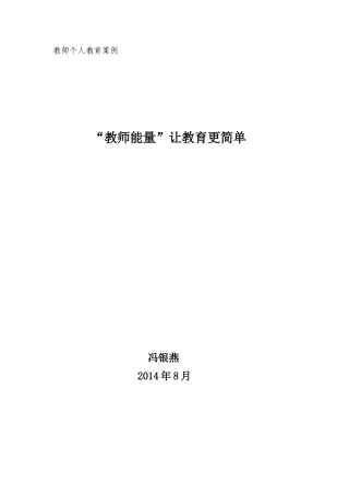 ＂教师能量＂让教育更简单