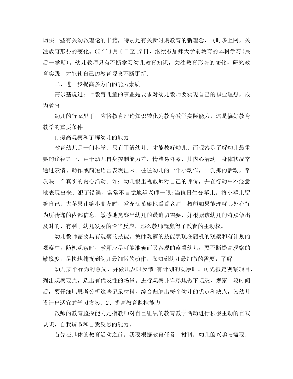 幼儿园个人工作发展计划范文3篇 _第3页