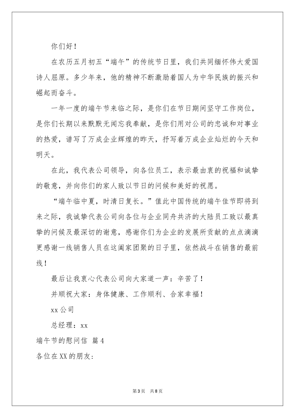 关于端午节的慰问信集合八篇_第3页
