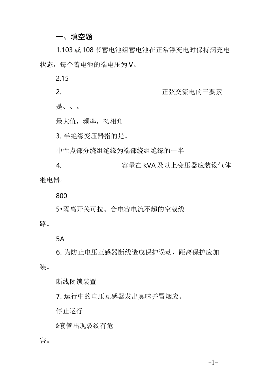 01-填空题-100道_第1页