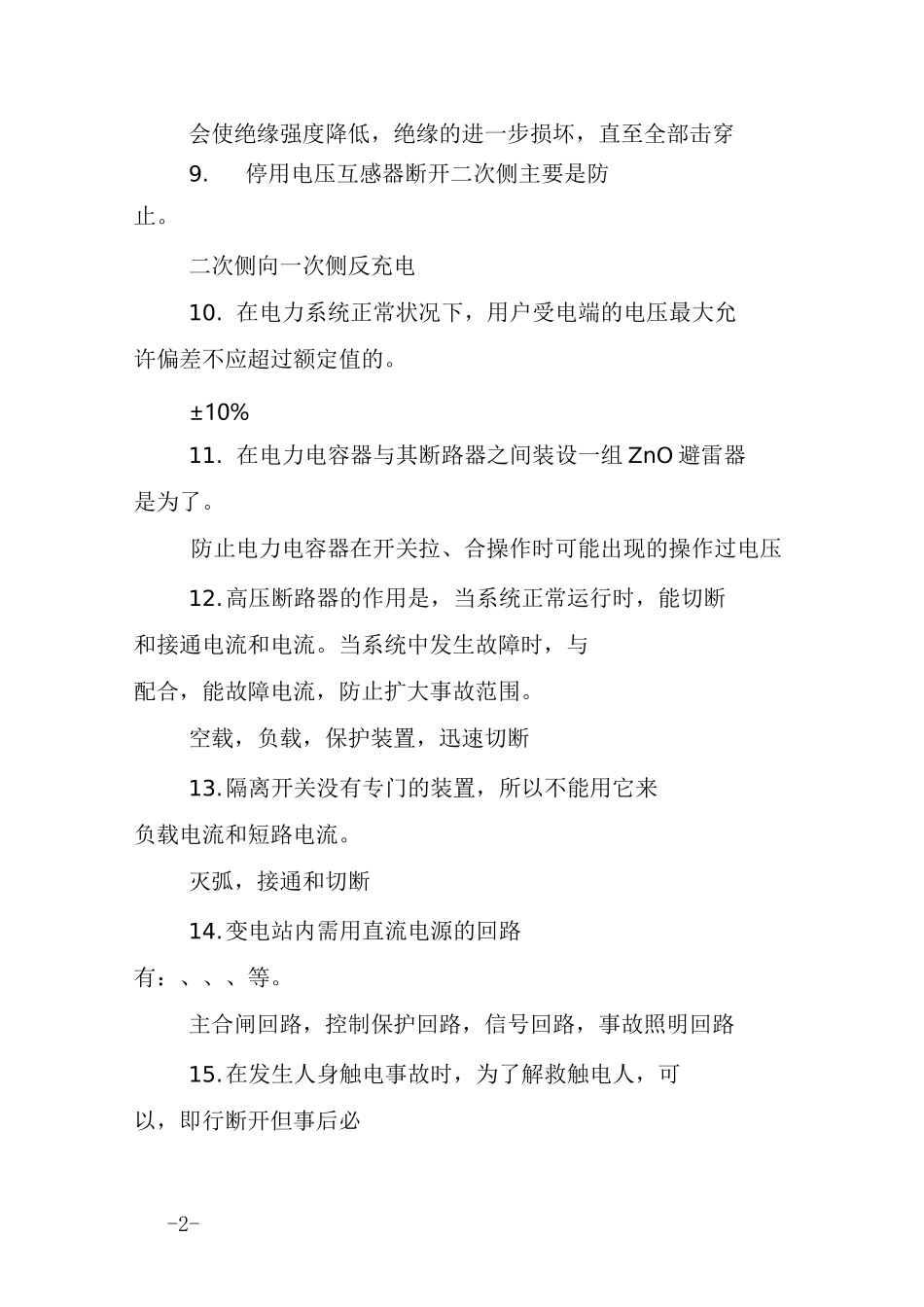 01-填空题-100道_第2页