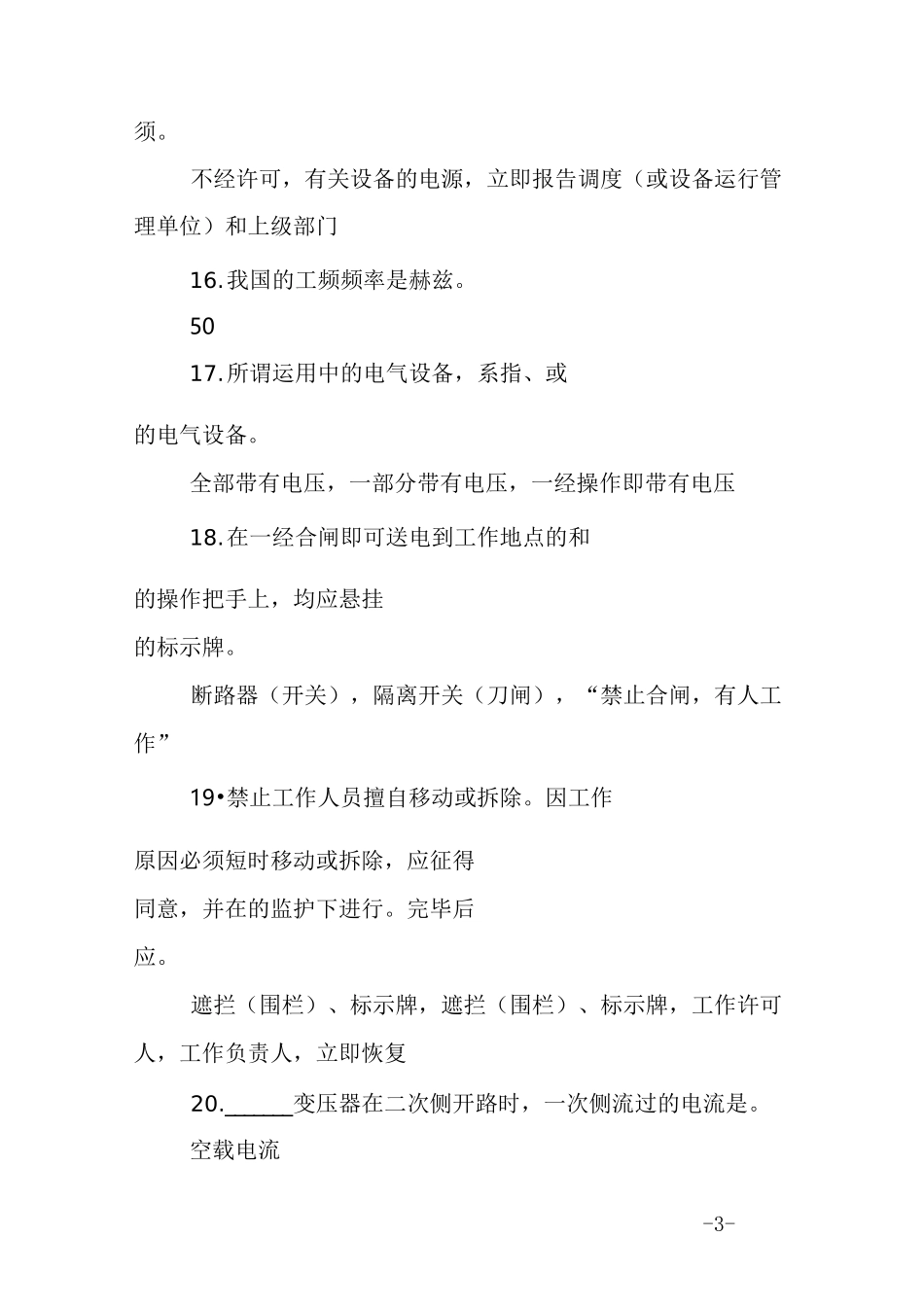 01-填空题-100道_第3页