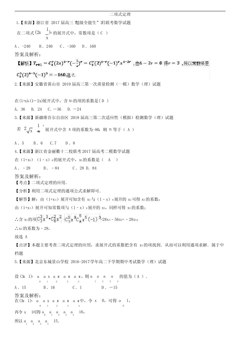 二项式定理(1) _第1页