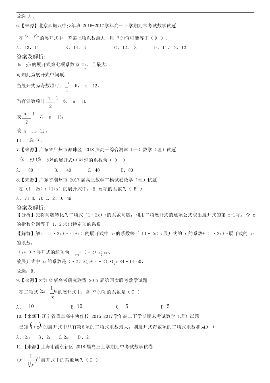 二项式定理(1) _第2页