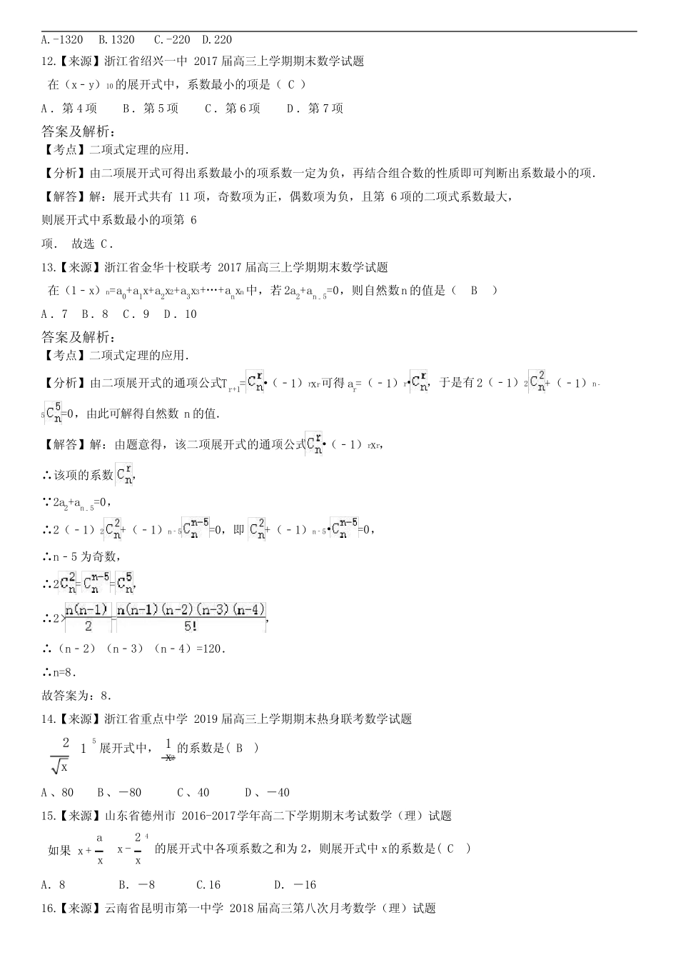 二项式定理(1) _第3页