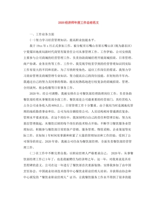 经济师年度工作总结范文