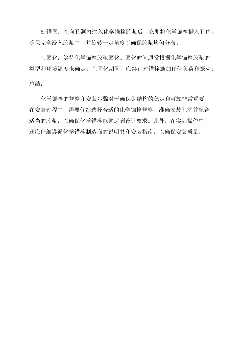 化学锚栓规格安装步骤 _第2页