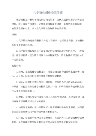 化学锚栓规格安装步骤 