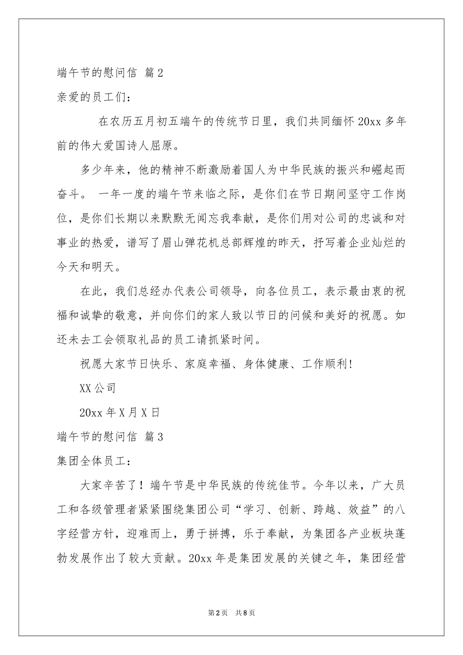 关于端午节的慰问信范本集合十篇_第2页