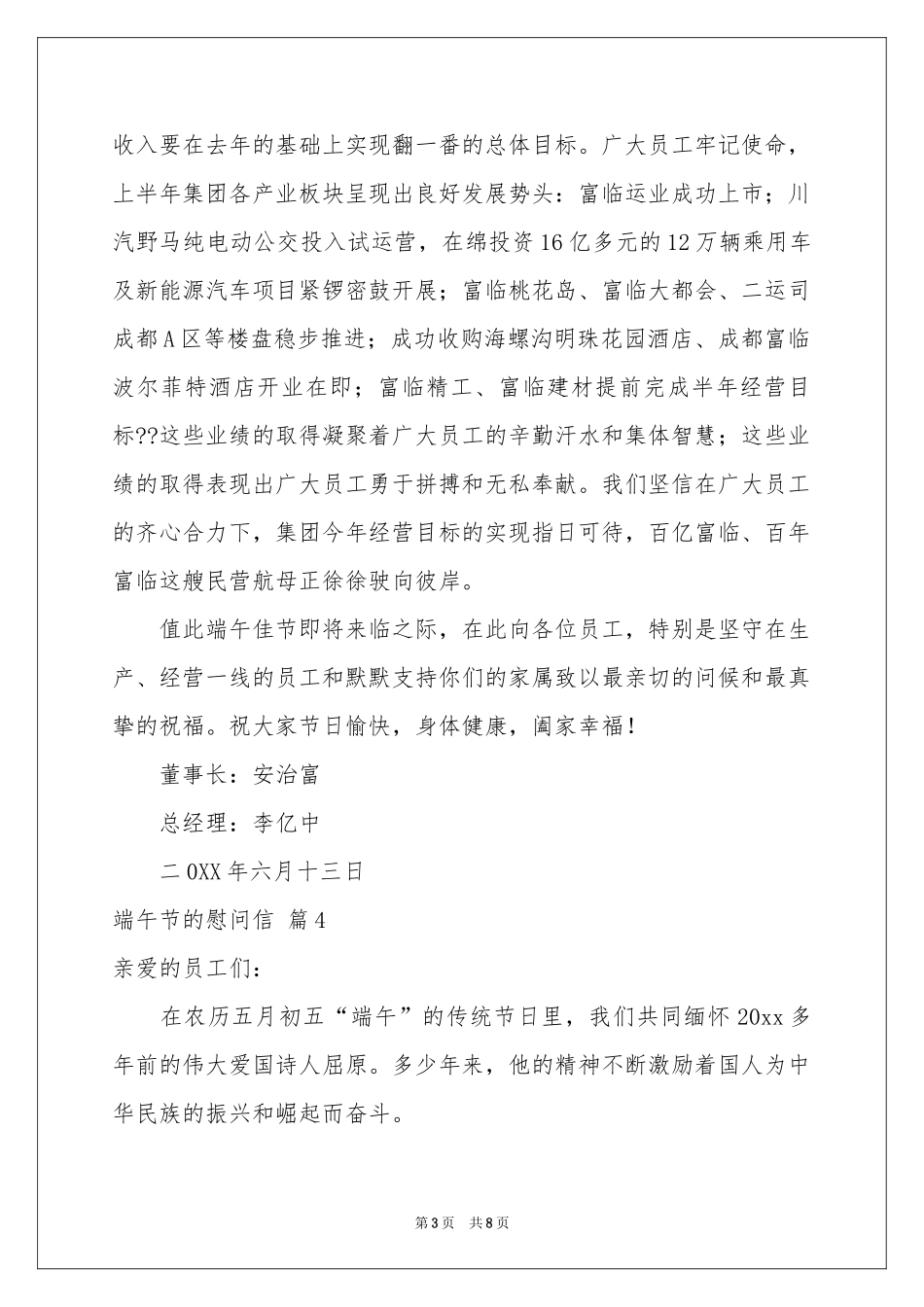关于端午节的慰问信范本集合十篇_第3页