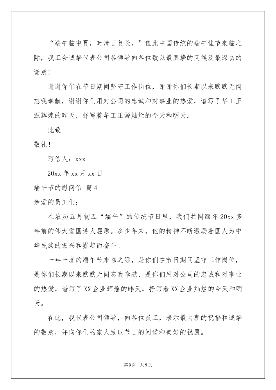 关于端午节的慰问信集合六篇_第3页