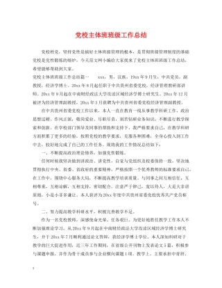 党校主体班班级工作总结