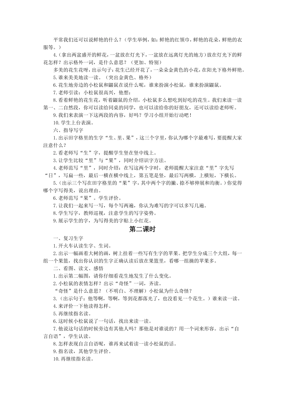 《小松鼠找花生》教学设计_第2页