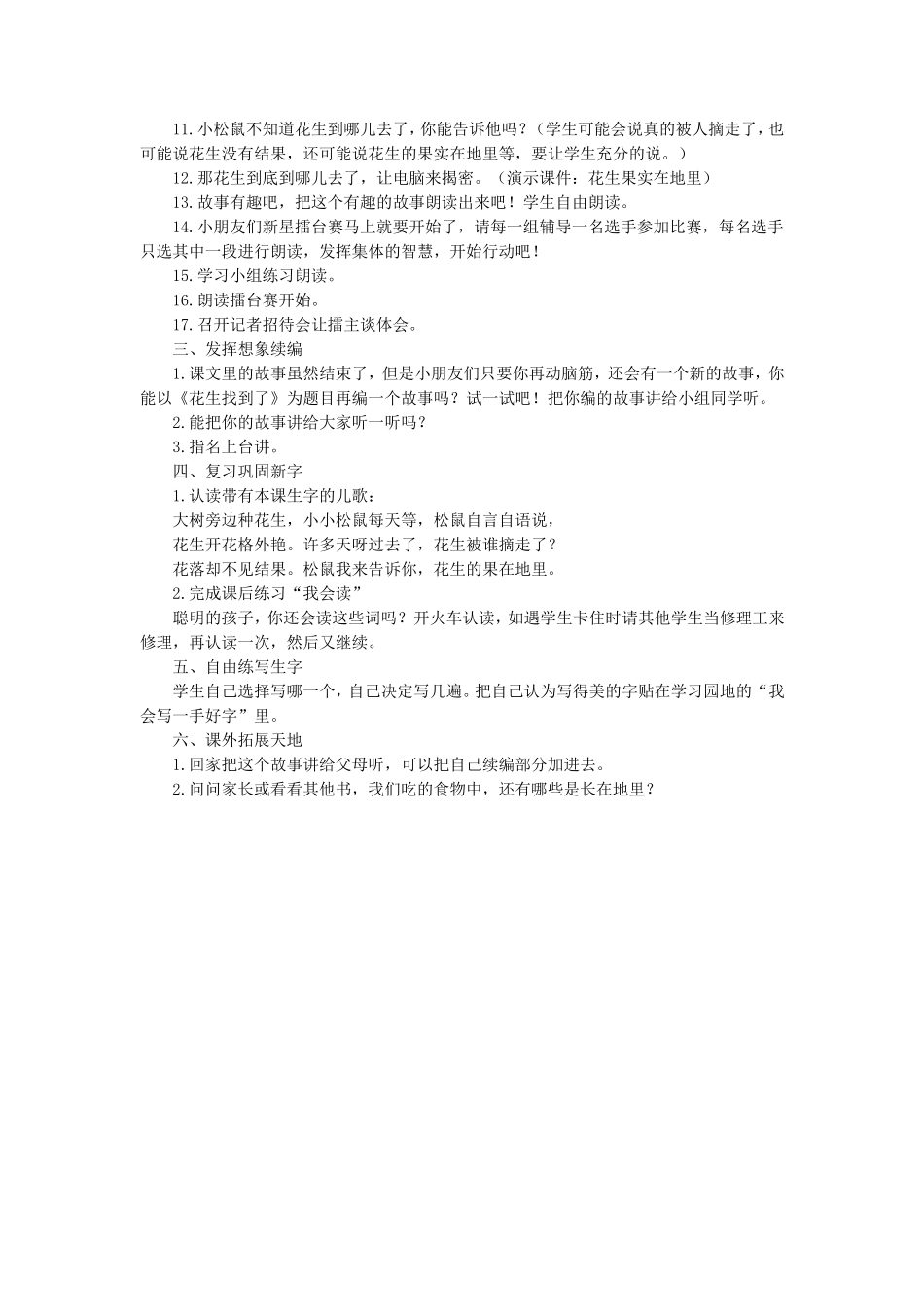 《小松鼠找花生》教学设计_第3页