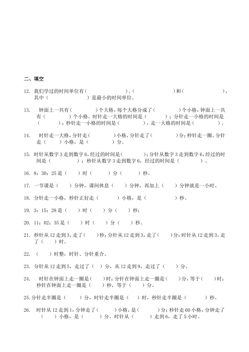 时分秒练习题-(1)_第2页