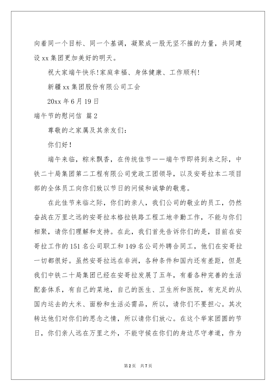 关于端午节的慰问信锦集6篇_第2页