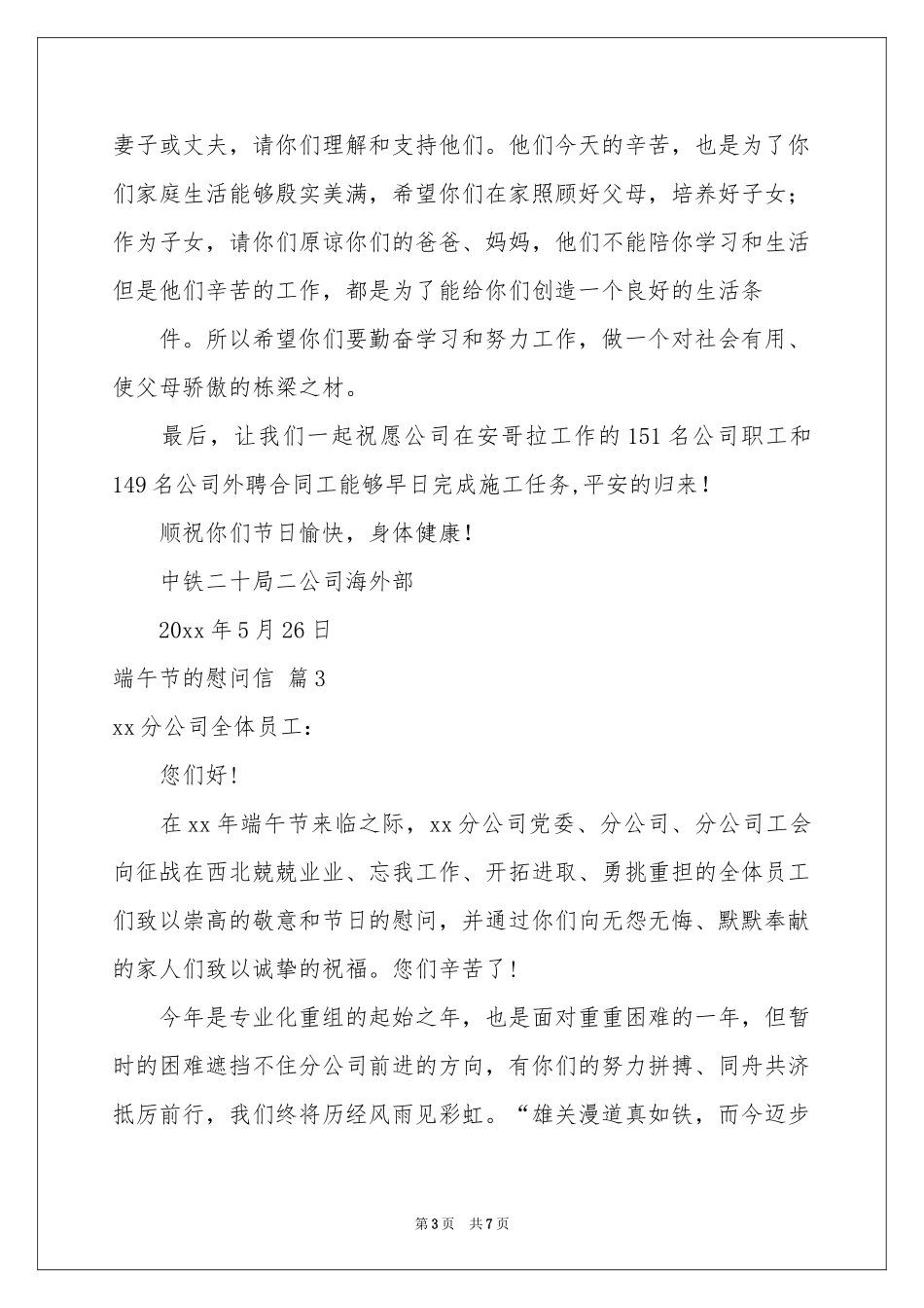 关于端午节的慰问信锦集6篇_第3页