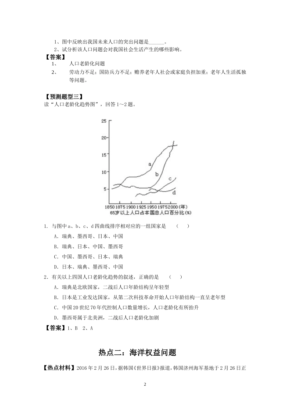 2016年中考地理时事热点及预测题_第2页