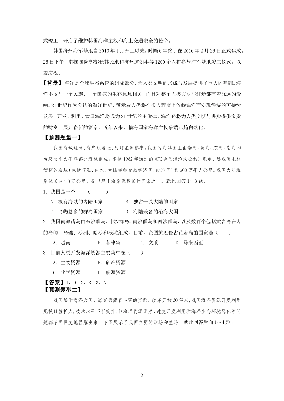 2016年中考地理时事热点及预测题_第3页